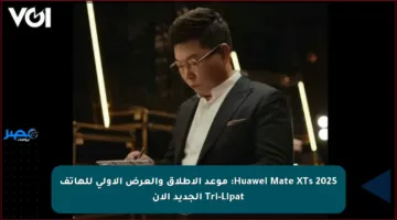 Huawei Mate XTs 2025: موعد الإطلاق والعرض الأولي للهاتف Tri-Lipat الجديد الآن